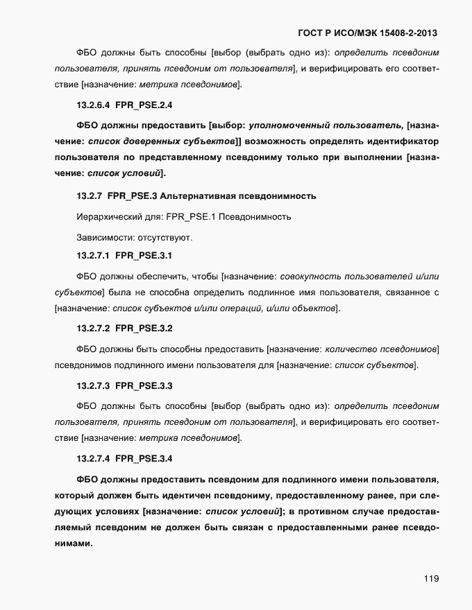 ���� � ���/��� 15408-2-2013. �������� 127