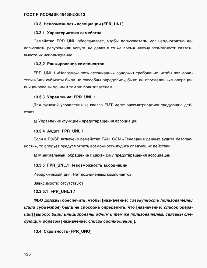 ���� � ���/��� 15408-2-2013. �������� 128