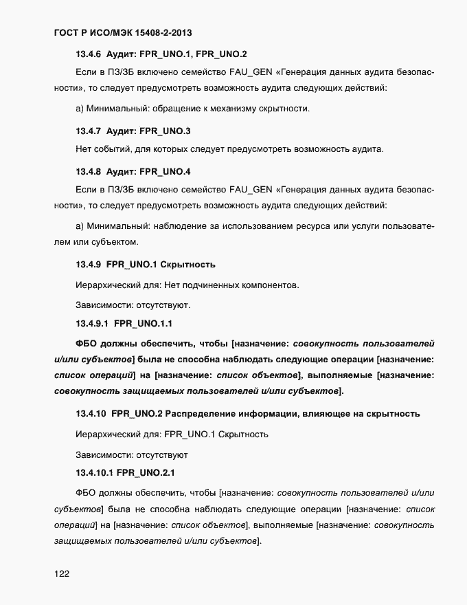 ���� � ���/��� 15408-2-2013. �������� 130