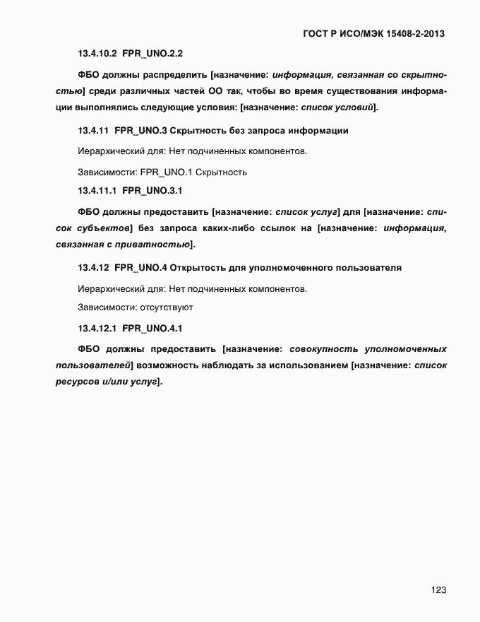 ���� � ���/��� 15408-2-2013. �������� 131