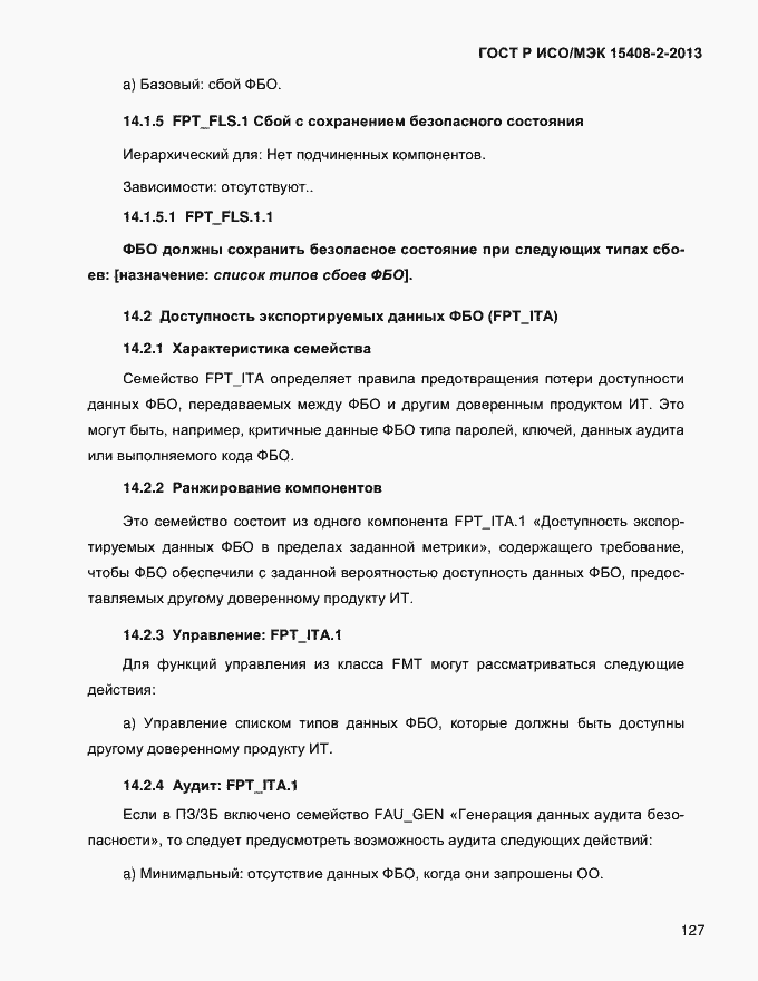 ���� � ���/��� 15408-2-2013. �������� 135