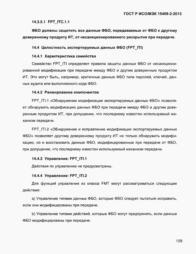���� � ���/��� 15408-2-2013. �������� 137