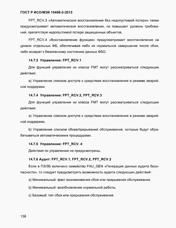 ���� � ���/��� 15408-2-2013. �������� 146