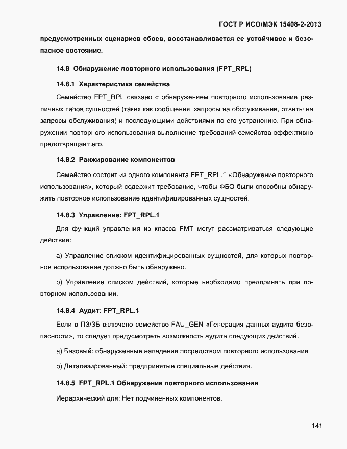 ���� � ���/��� 15408-2-2013. �������� 149