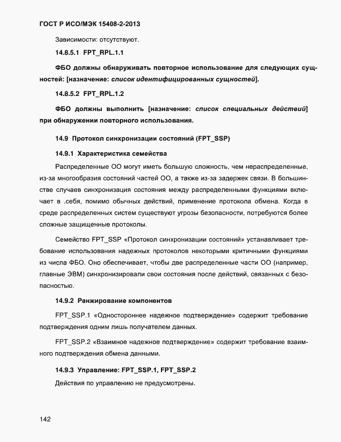 ���� � ���/��� 15408-2-2013. �������� 150