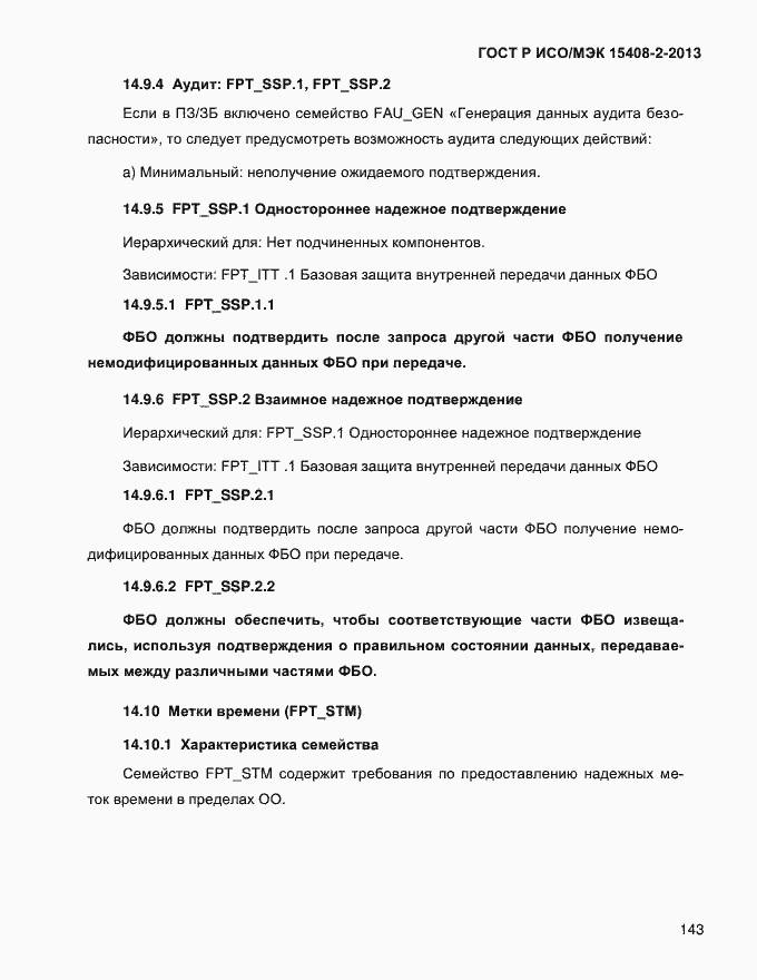 ���� � ���/��� 15408-2-2013. �������� 151