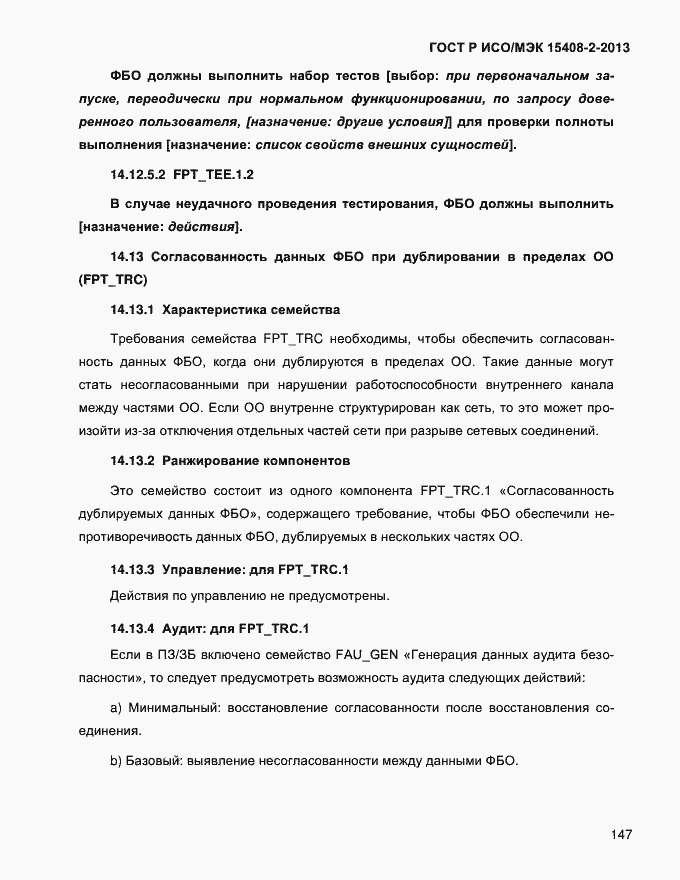 ���� � ���/��� 15408-2-2013. �������� 155