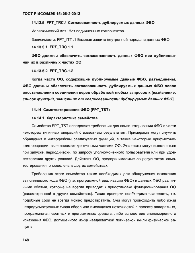 ���� � ���/��� 15408-2-2013. �������� 156