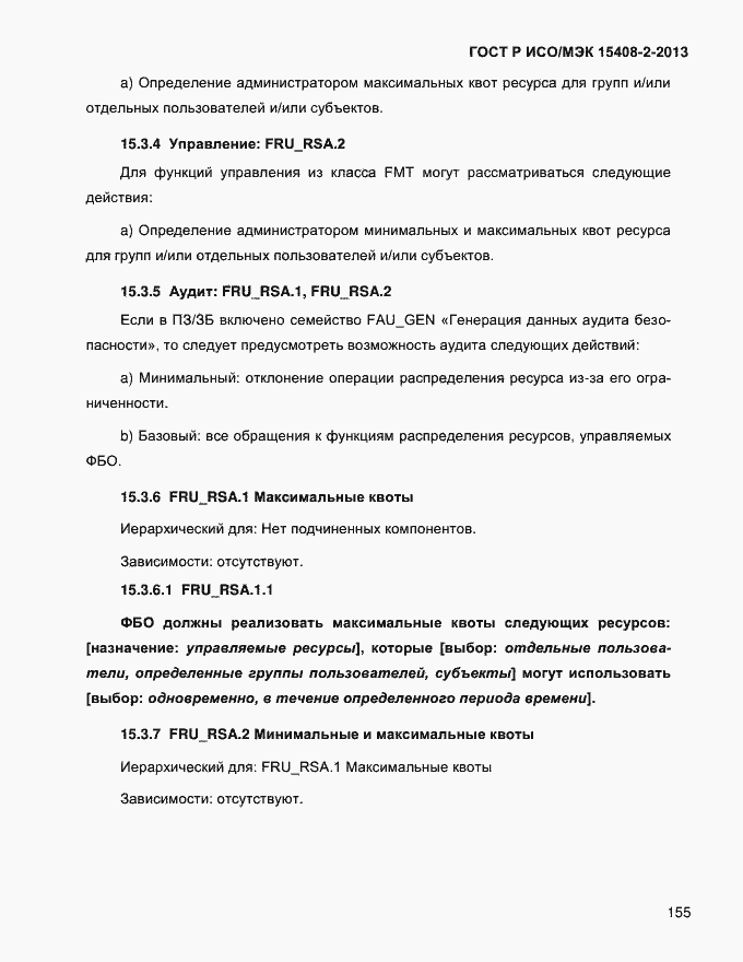 ���� � ���/��� 15408-2-2013. �������� 163