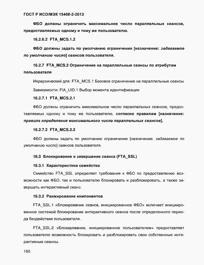 ���� � ���/��� 15408-2-2013. �������� 168