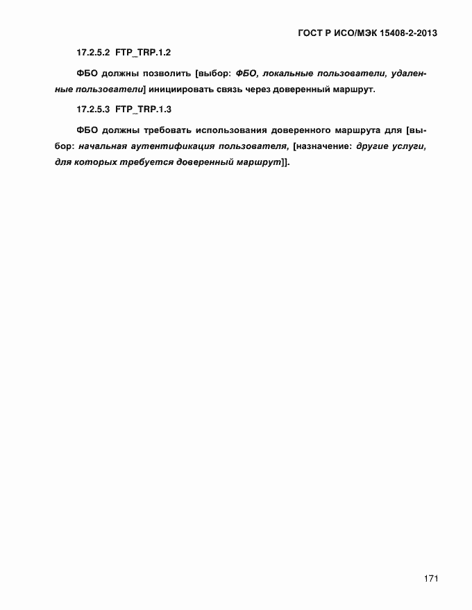 ���� � ���/��� 15408-2-2013. �������� 179