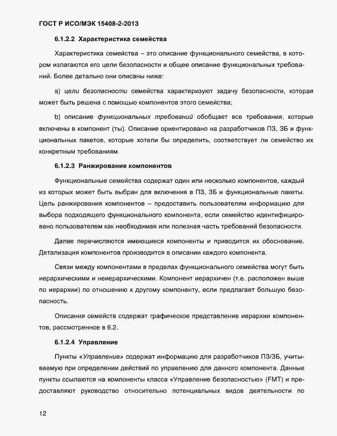 ���� � ���/��� 15408-2-2013. �������� 20