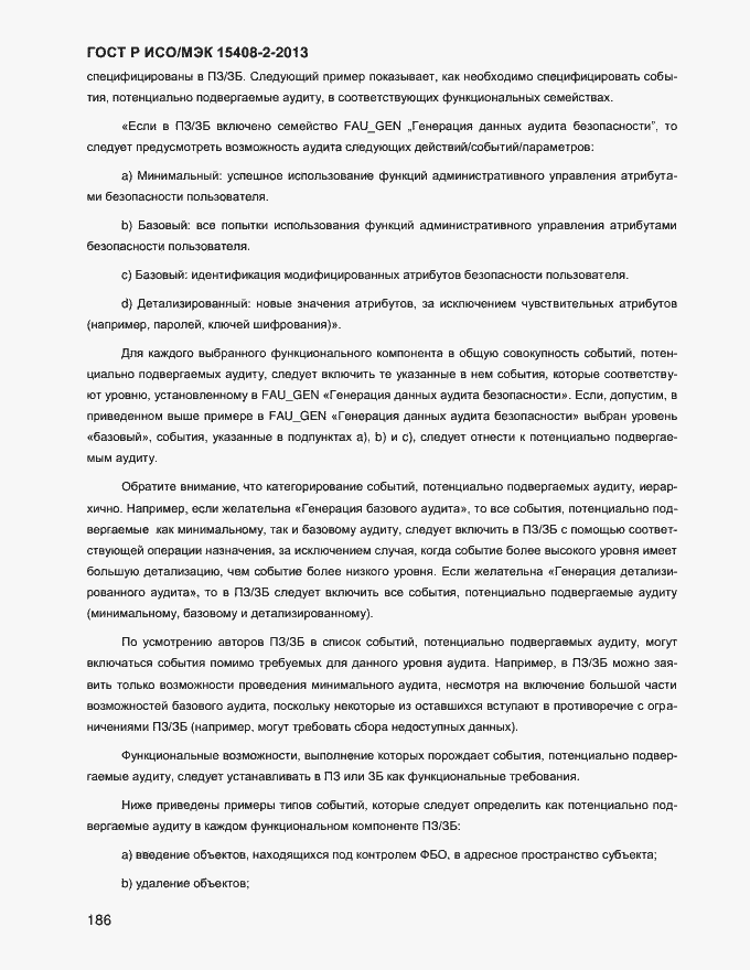 ���� � ���/��� 15408-2-2013. �������� 194