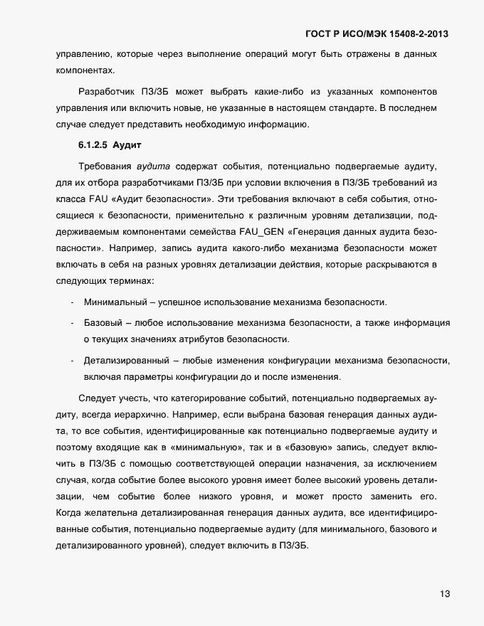 ���� � ���/��� 15408-2-2013. �������� 21