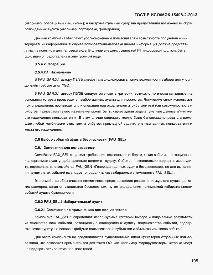 ���� � ���/��� 15408-2-2013. �������� 203