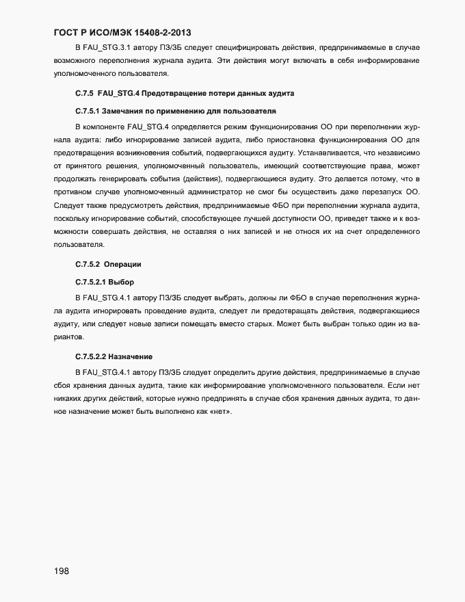 ���� � ���/��� 15408-2-2013. �������� 206