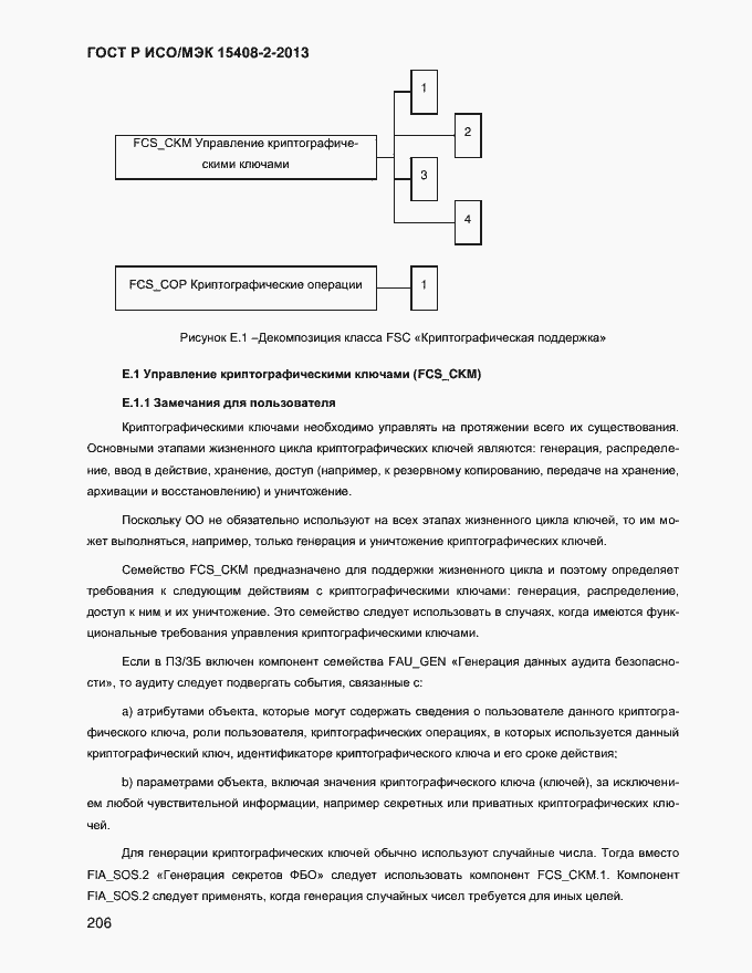 ���� � ���/��� 15408-2-2013. �������� 214