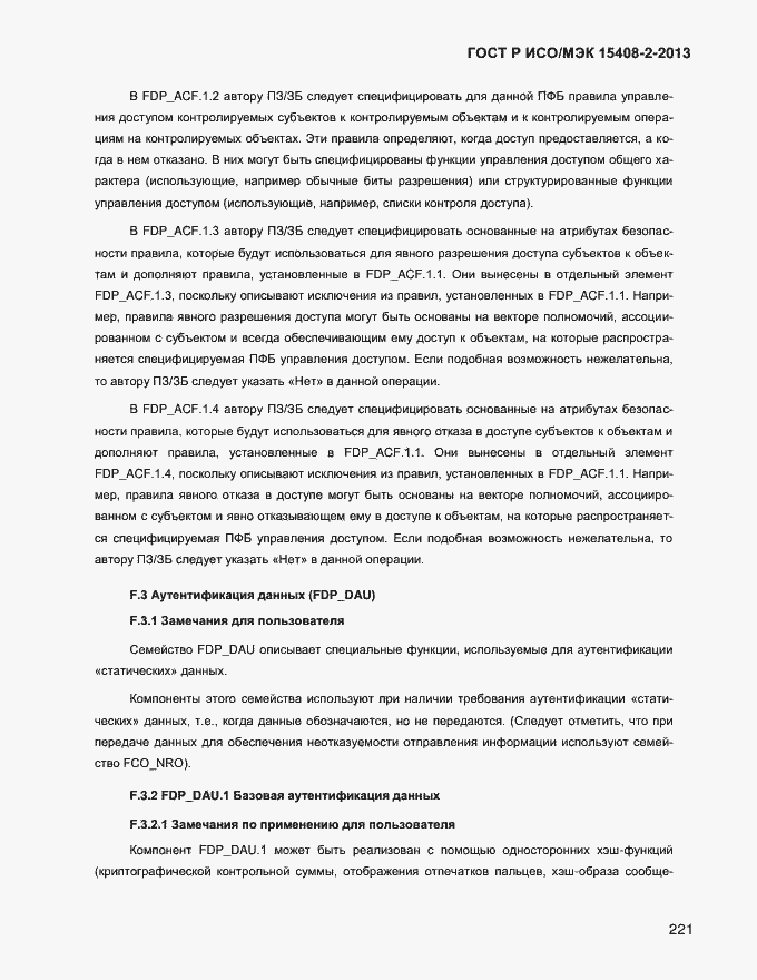 ���� � ���/��� 15408-2-2013. �������� 229