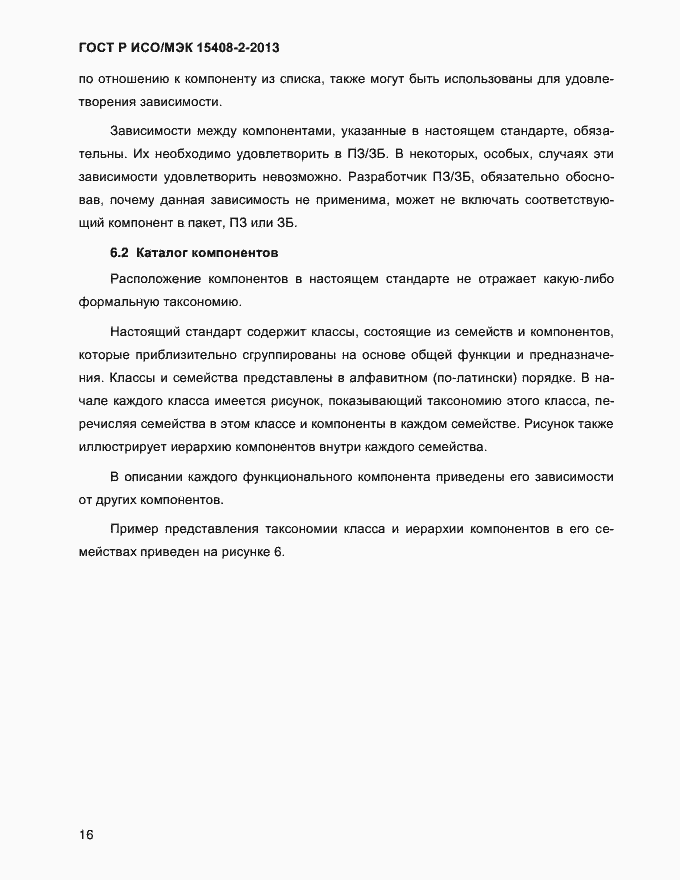 ���� � ���/��� 15408-2-2013. �������� 24