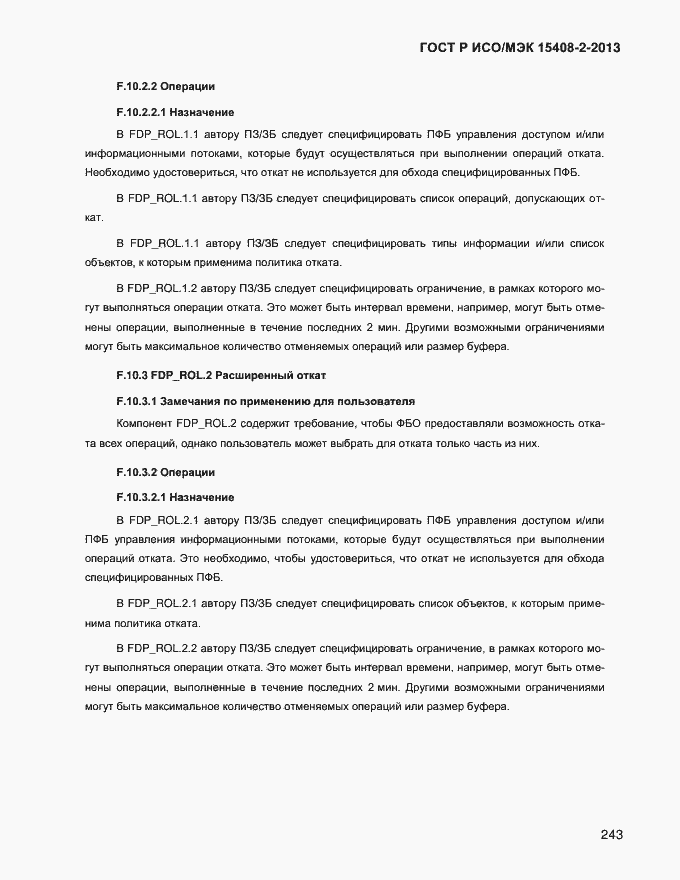 ���� � ���/��� 15408-2-2013. �������� 251