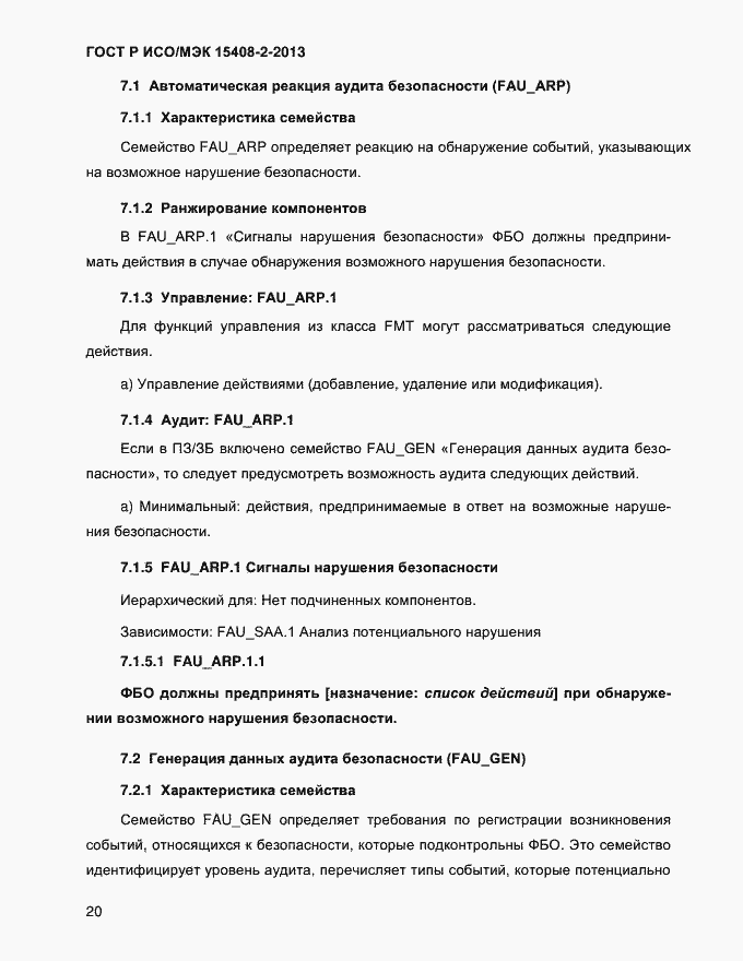 ���� � ���/��� 15408-2-2013. �������� 28
