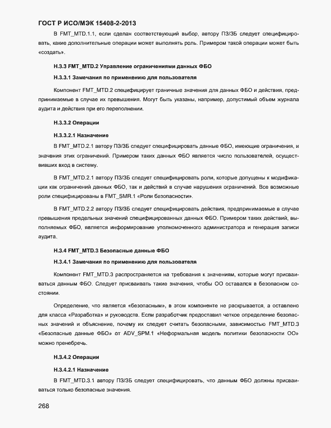 ���� � ���/��� 15408-2-2013. �������� 276