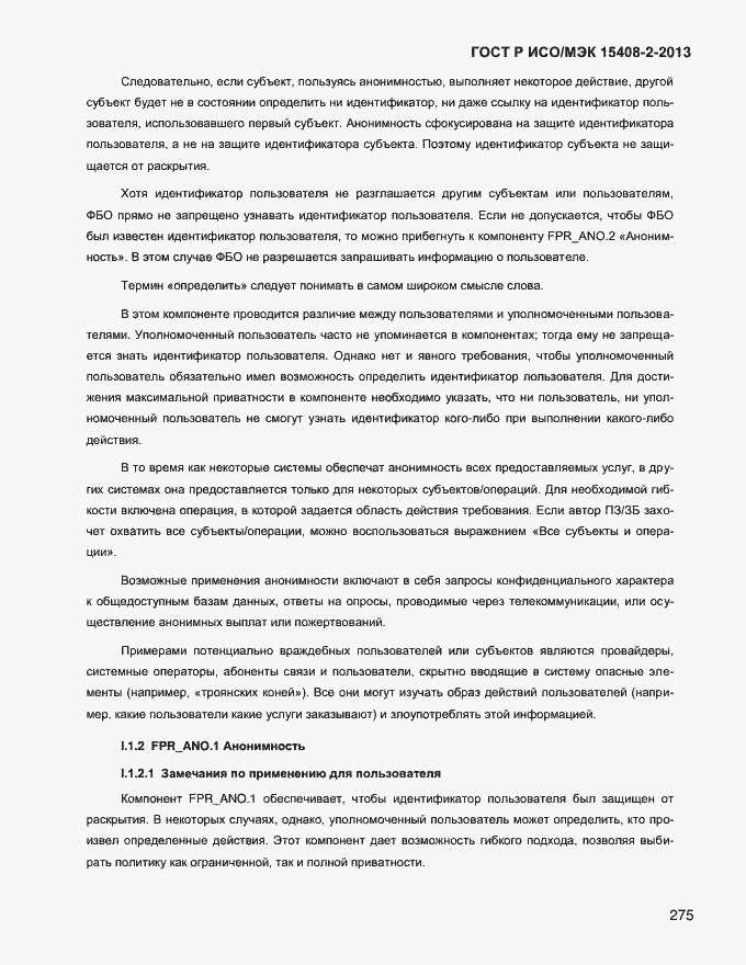 ���� � ���/��� 15408-2-2013. �������� 283