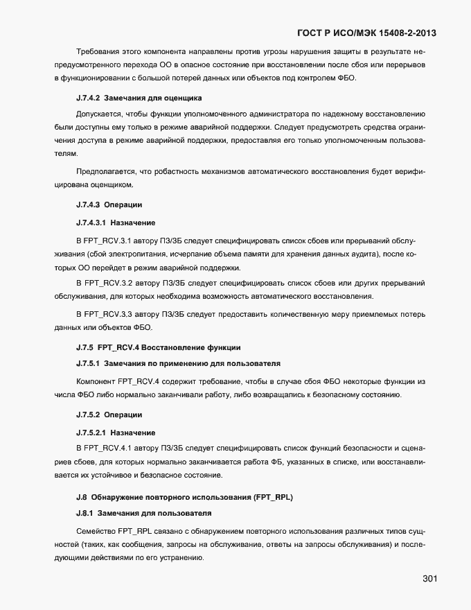���� � ���/��� 15408-2-2013. �������� 309