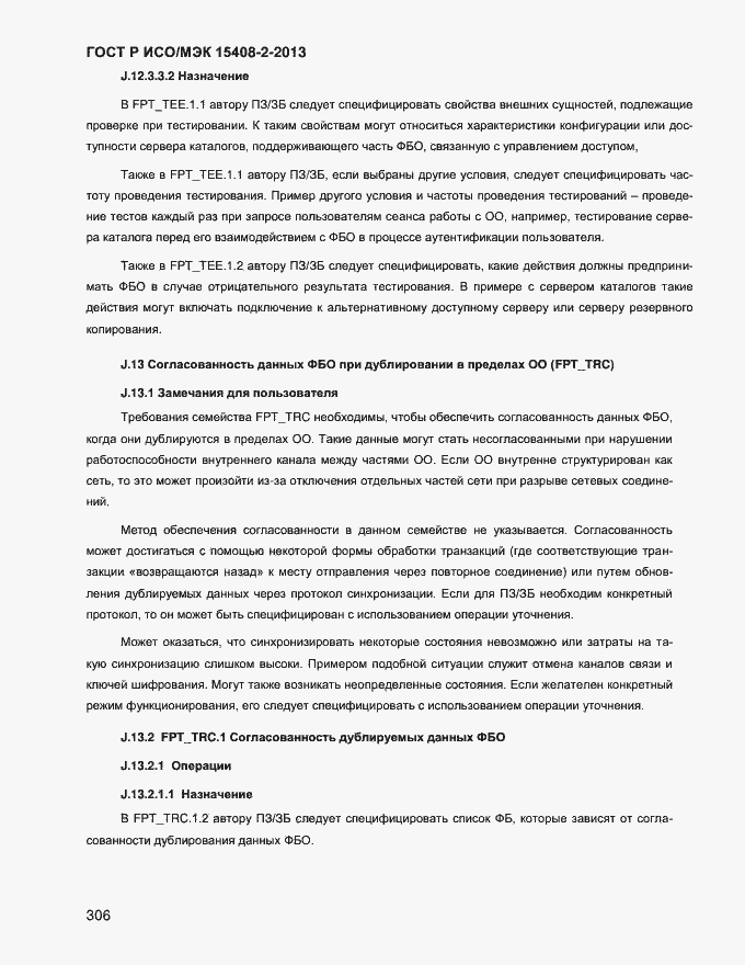 ���� � ���/��� 15408-2-2013. �������� 314