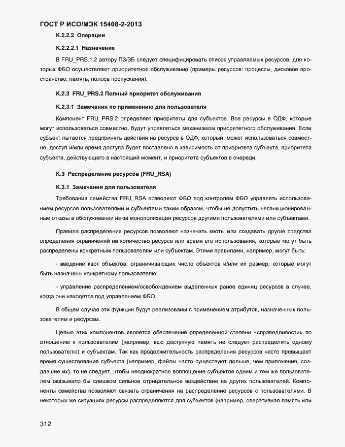 ���� � ���/��� 15408-2-2013. �������� 320