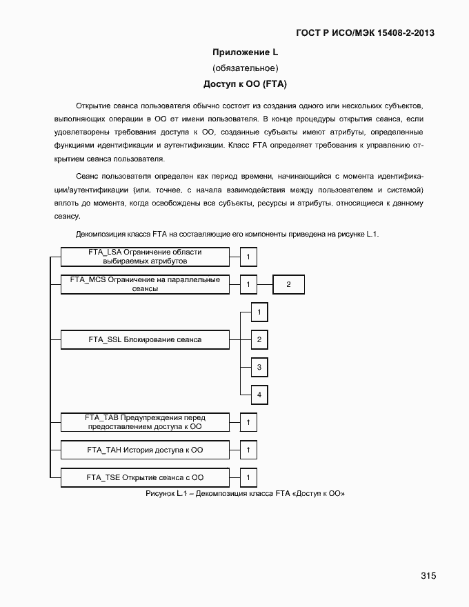 ���� � ���/��� 15408-2-2013. �������� 323
