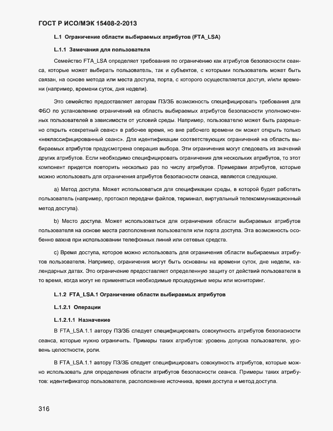 ���� � ���/��� 15408-2-2013. �������� 324