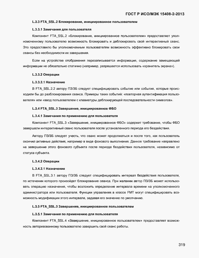���� � ���/��� 15408-2-2013. �������� 327