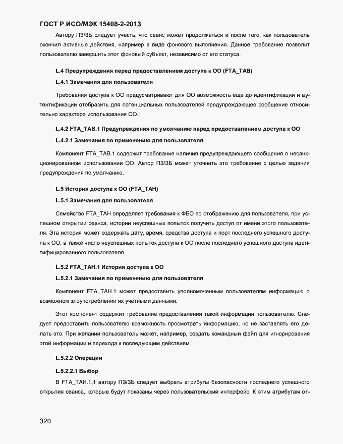 ���� � ���/��� 15408-2-2013. �������� 328