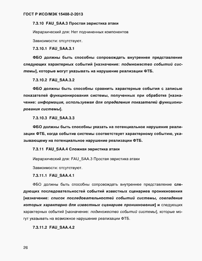 ���� � ���/��� 15408-2-2013. �������� 34