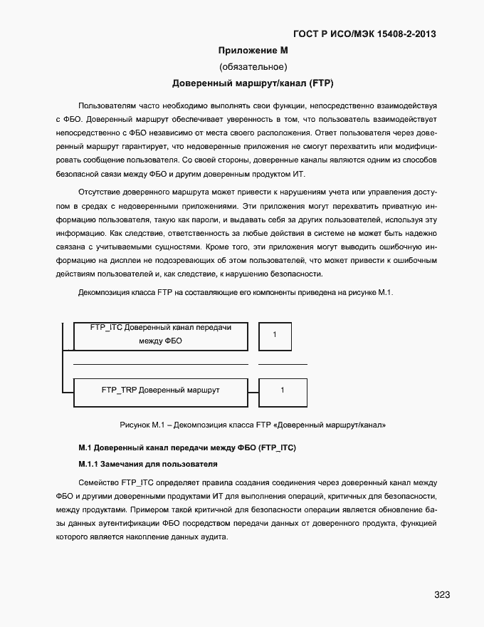 ���� � ���/��� 15408-2-2013. �������� 331