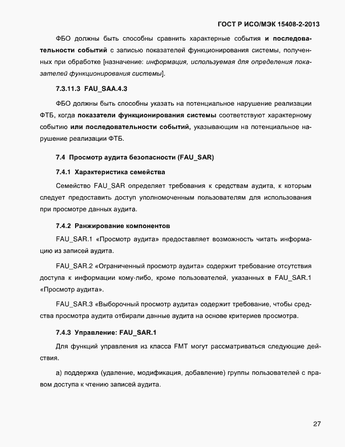 ���� � ���/��� 15408-2-2013. �������� 35