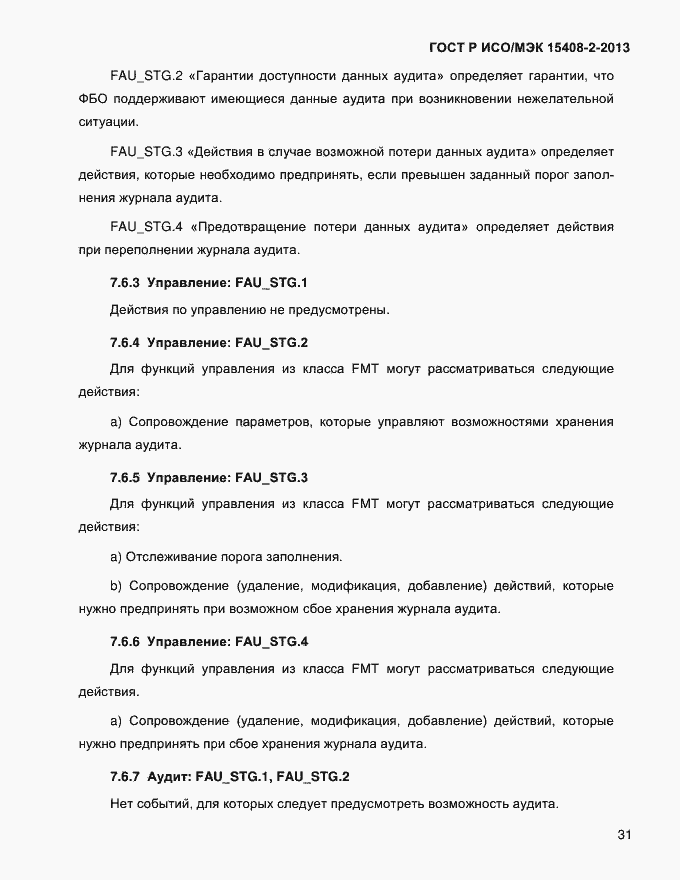 ���� � ���/��� 15408-2-2013. �������� 39