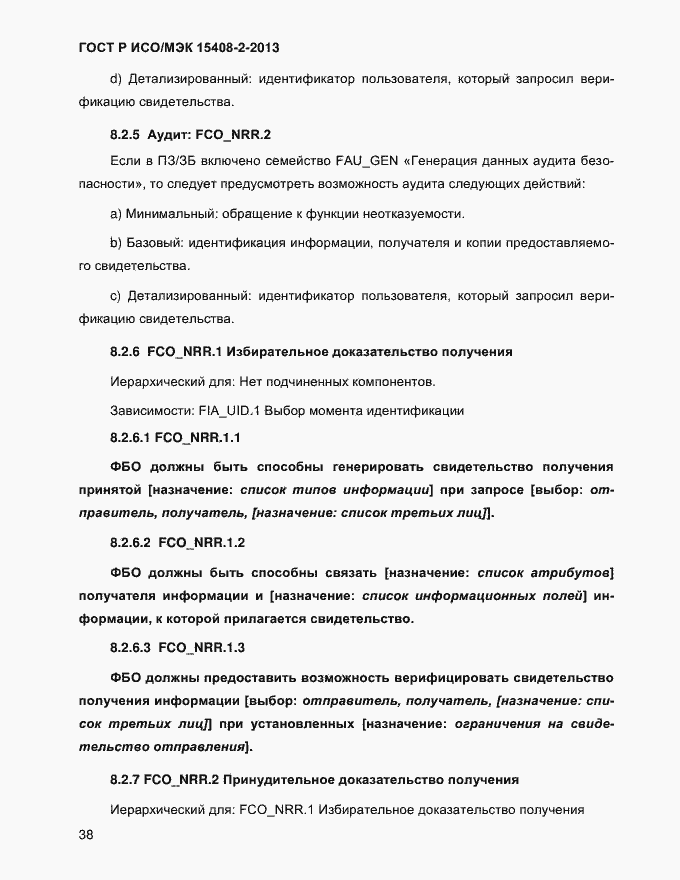 ���� � ���/��� 15408-2-2013. �������� 46