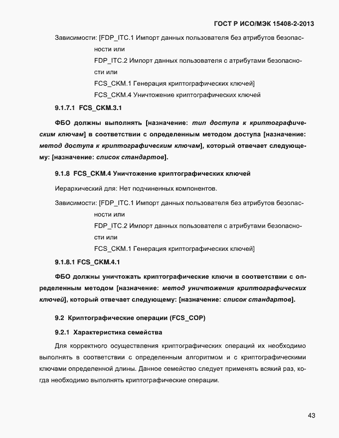���� � ���/��� 15408-2-2013. �������� 51
