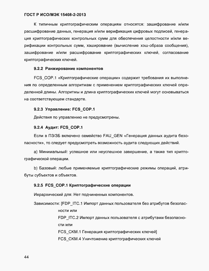 ���� � ���/��� 15408-2-2013. �������� 52