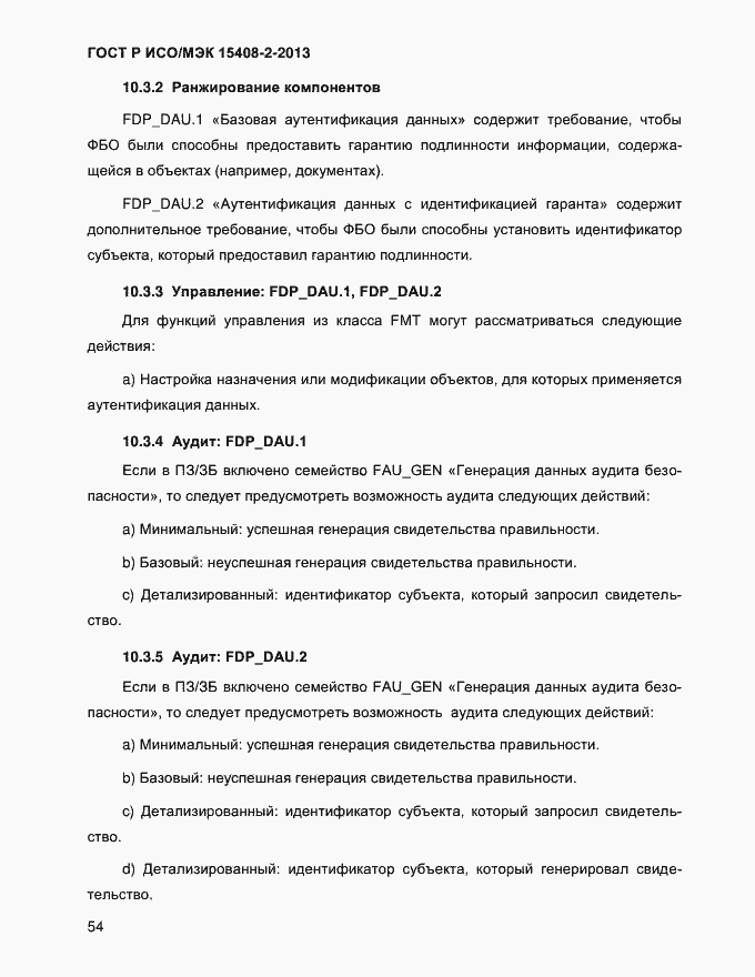 ���� � ���/��� 15408-2-2013. �������� 62