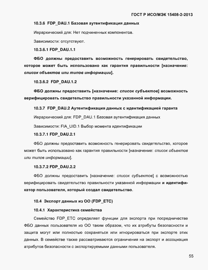 ���� � ���/��� 15408-2-2013. �������� 63