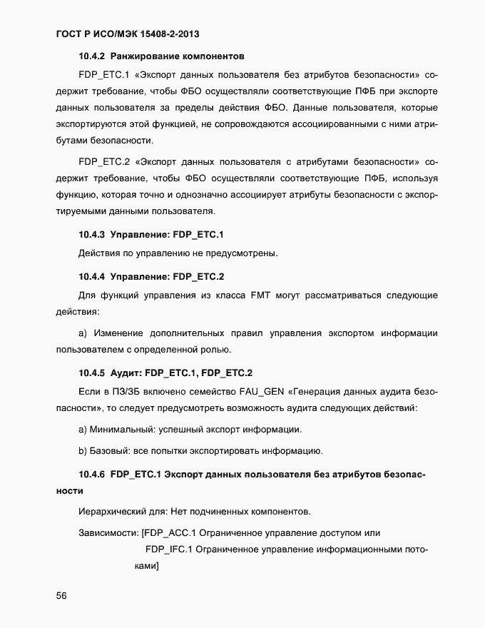 ���� � ���/��� 15408-2-2013. �������� 64