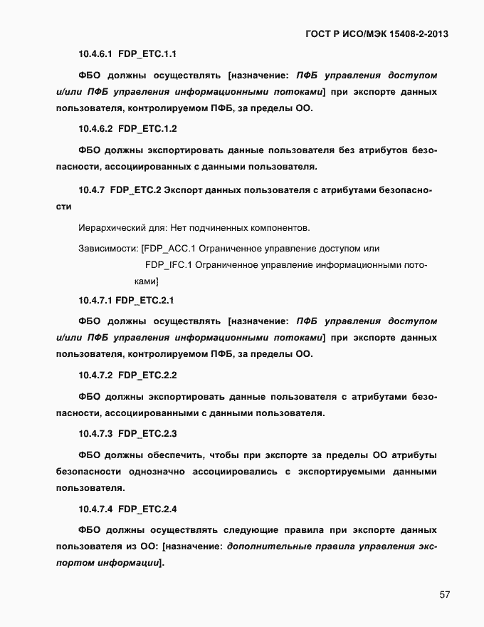 ���� � ���/��� 15408-2-2013. �������� 65