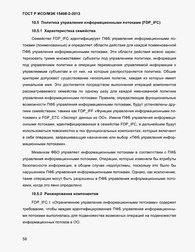 ���� � ���/��� 15408-2-2013. �������� 66