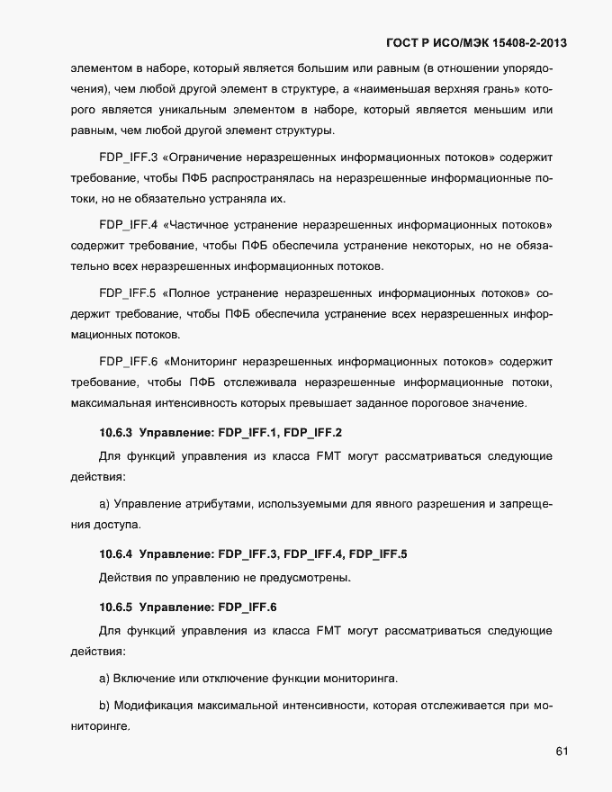 ���� � ���/��� 15408-2-2013. �������� 69