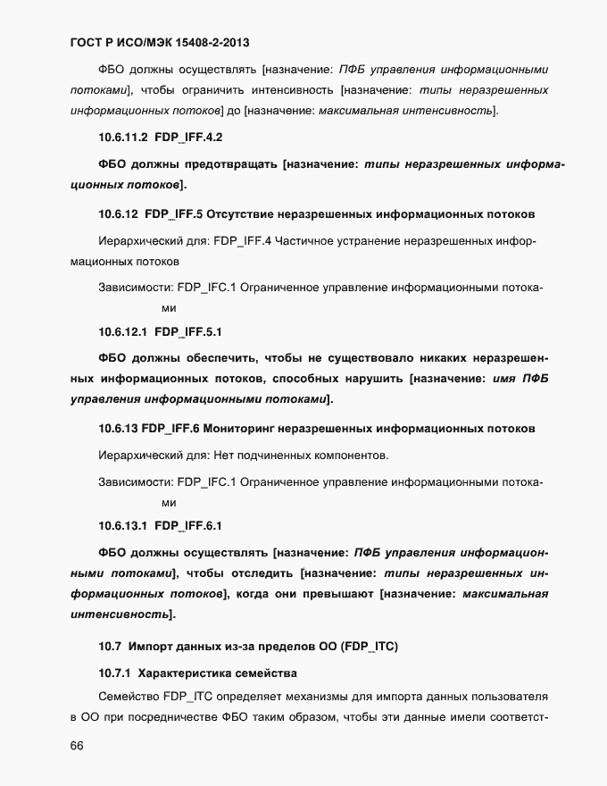 ���� � ���/��� 15408-2-2013. �������� 74