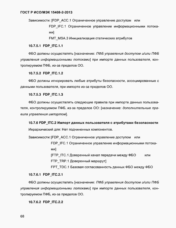 ���� � ���/��� 15408-2-2013. �������� 76