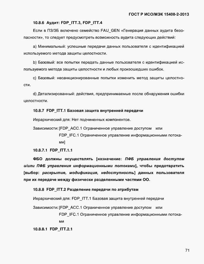 ���� � ���/��� 15408-2-2013. �������� 79
